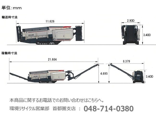 環境リサイクル_トロンメル M518R_現場発生土_分別機_再資源化