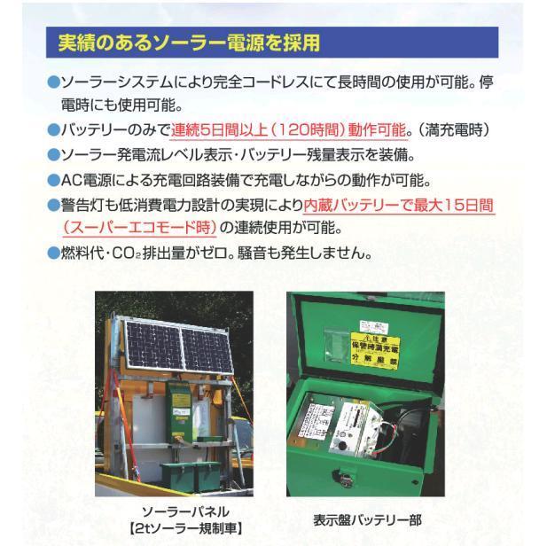 安全保安機械_ソーラー規制車_KK-FE72CE・LE-DA63T_道路工事_保安_規制看板