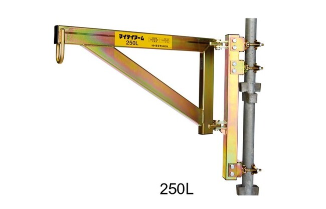 その他機械_ベビーホイスト用マイティアーム_250A