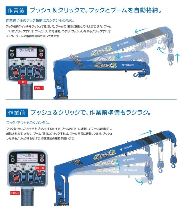 車両_4ｔクレーン車 4段 ラジコン付_PKG-FRR90S1・ADG-FRR90K3S・TKG-FRR90S1・TKG-FC9JJAP・TKG-FC9JJAA・TKG-FC9JKAP