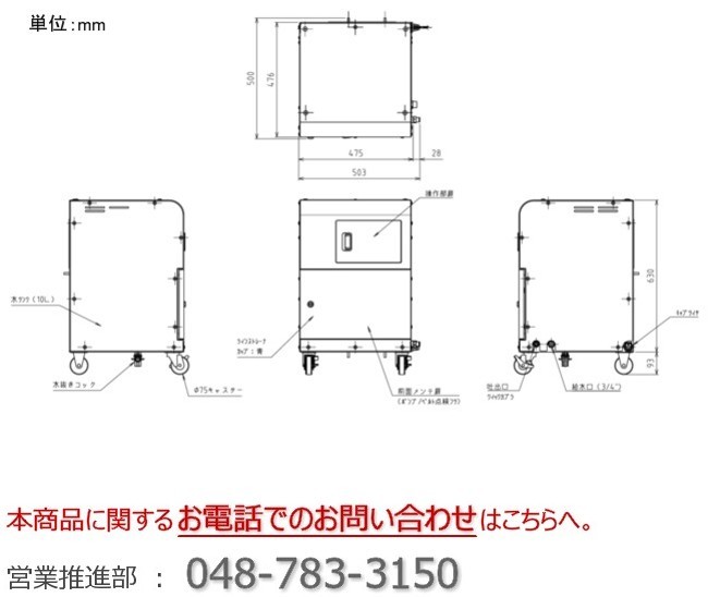 エコミスト_システムタイプ_エコミストSS_SFS-104_熱中症対策_業務用_寸法図