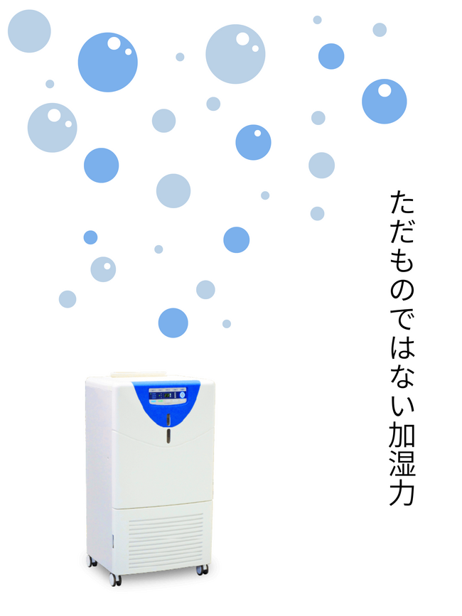 加湿名人シリーズ_クリーンモイスター_加湿器_空気清浄機_業務用_商品画像