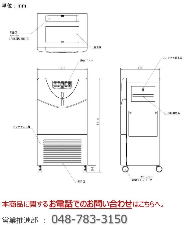 エコミスト_クリーンモイスター_加湿器_空気清浄機_業務用_寸法図