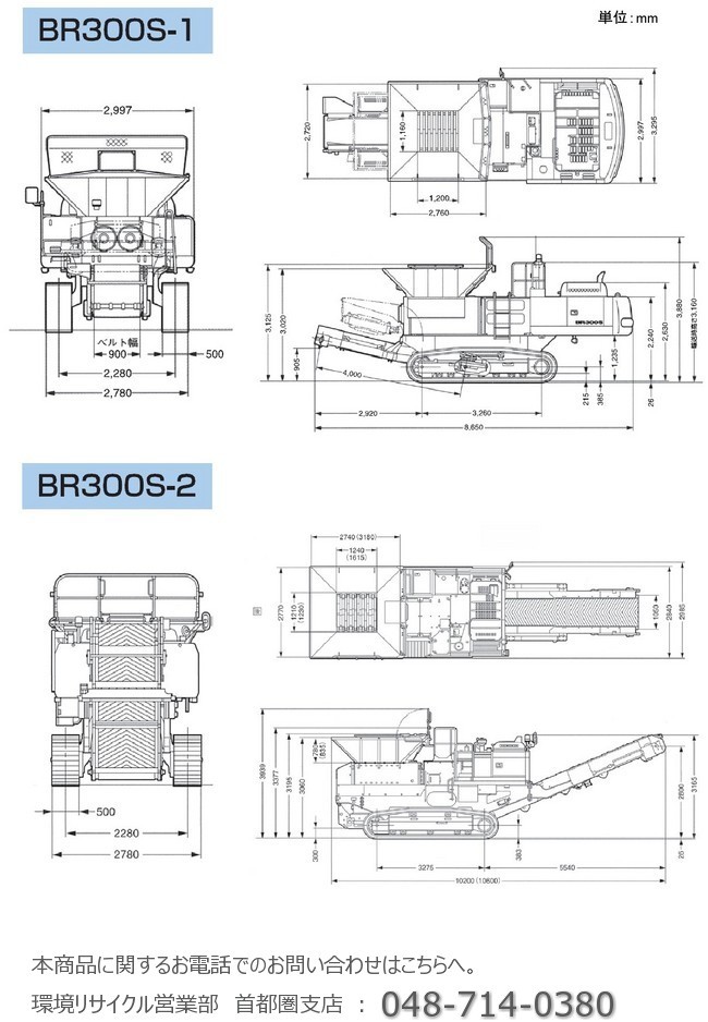 環境リサイクル_二軸粗破砕機_BR300S_廃棄物_破砕機_減容化