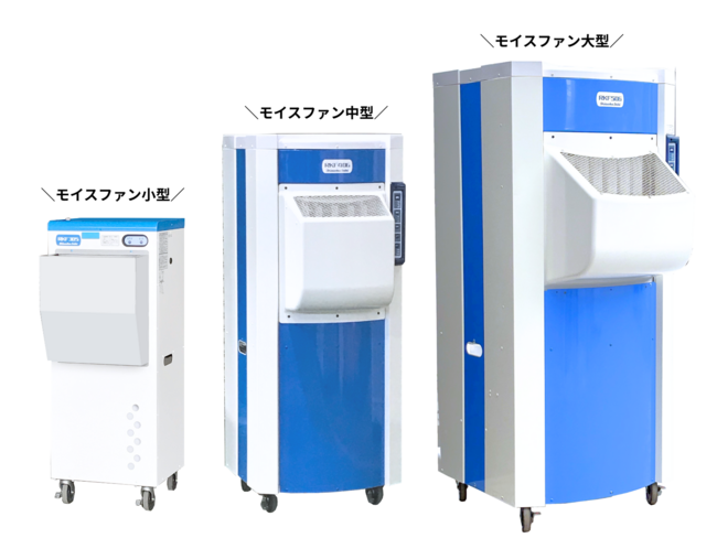 加湿名人シリーズ_モイスファンRKF305_RKF405_RKF406_加湿器_業務用_特徴