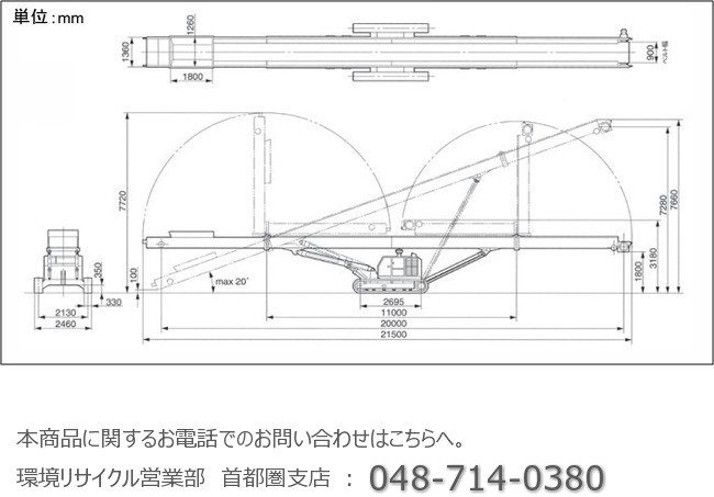 環境リサイクル_ラントパス_BM2009C_土砂運搬_ベルコン_造成