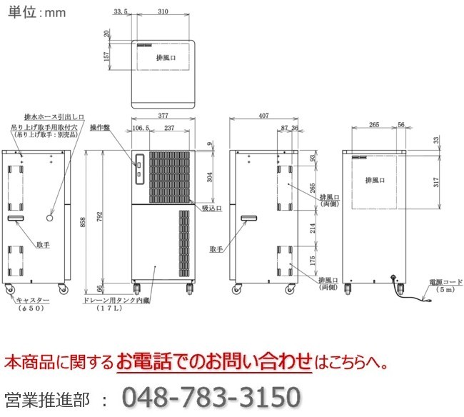 小型除湿乾燥機_RFB500F_業務用_商品管理_寸法図