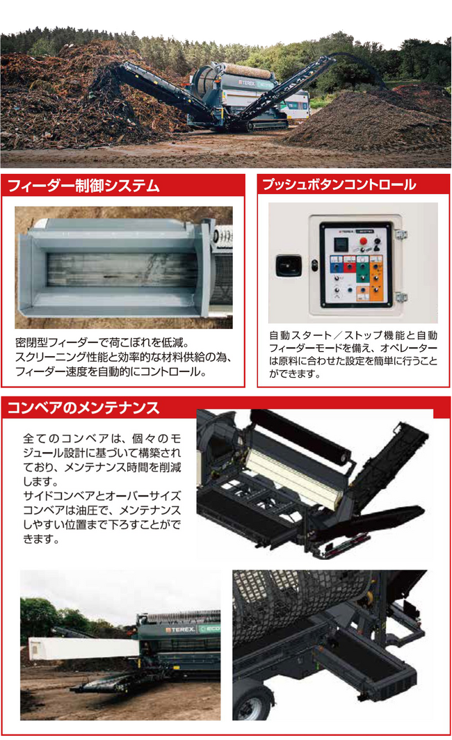 環境リサイクル_トロンメル TTS518T_現場発生土_分別機_再資源化