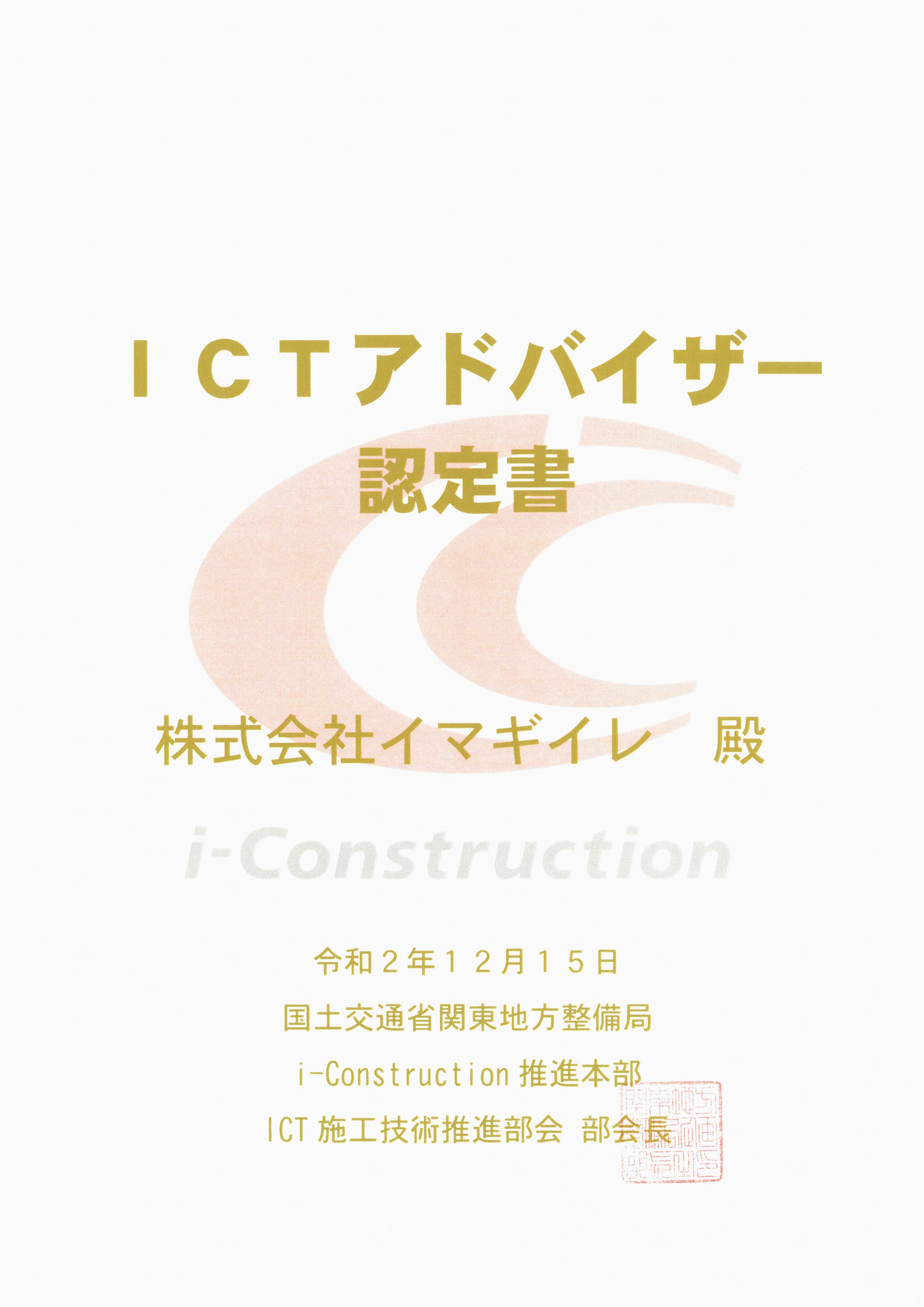 ICTアドバイザー