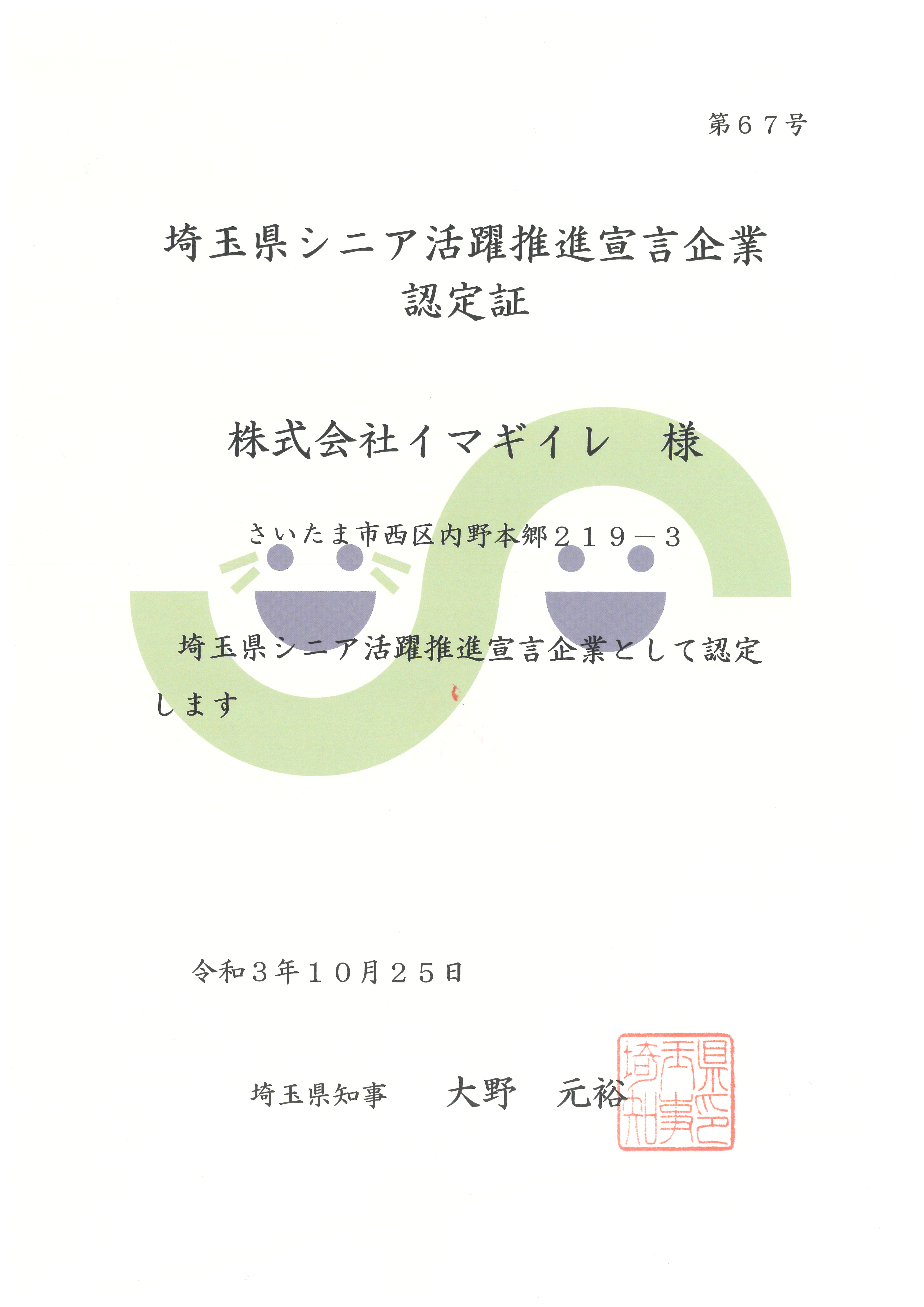 シニア活躍推進宣言企業