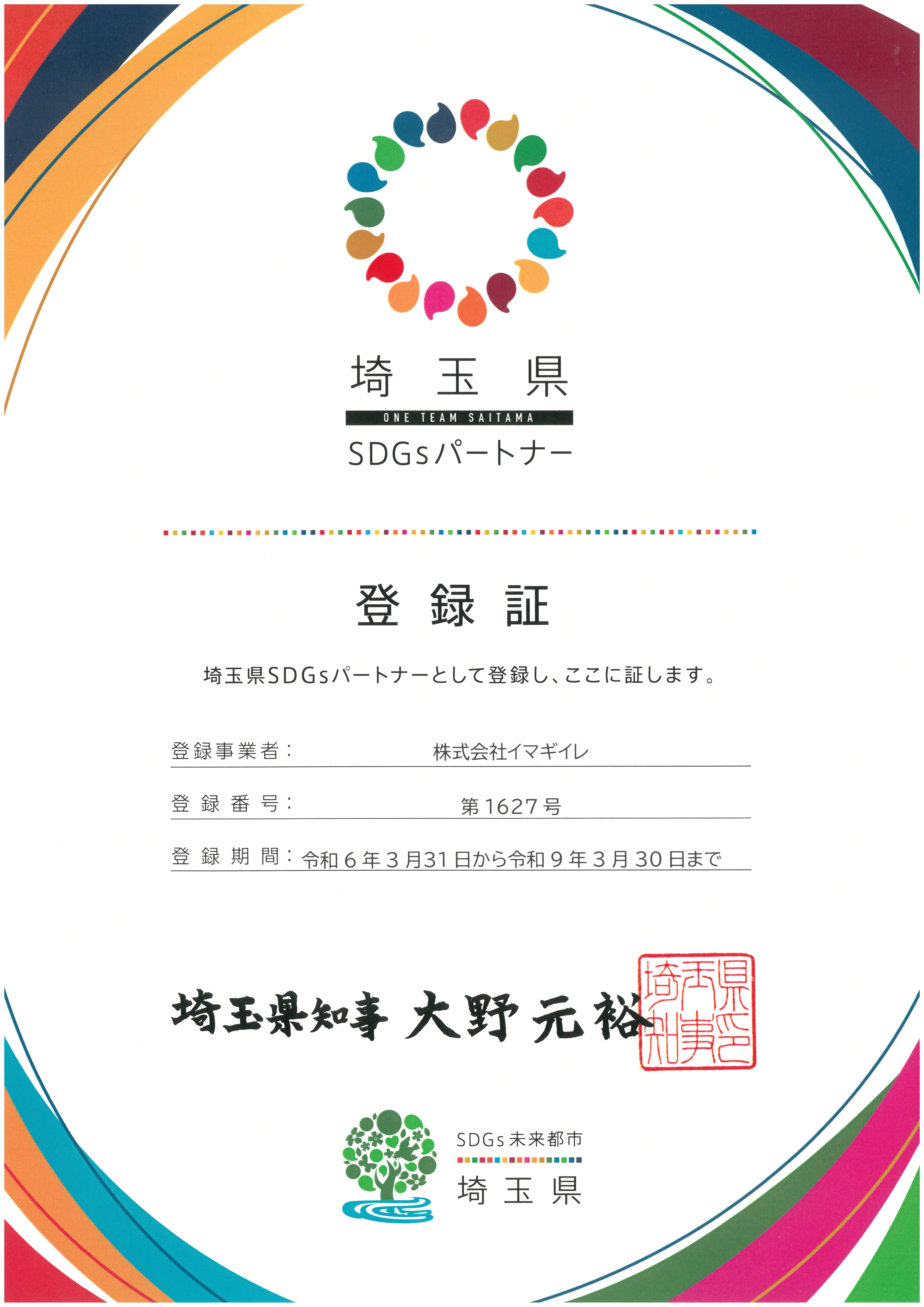 SDGs認証企業